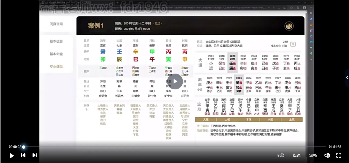 图片[3]_益善老师2023年穷通宝鉴特别版（视频15集+电子书）_易经玄学资料网