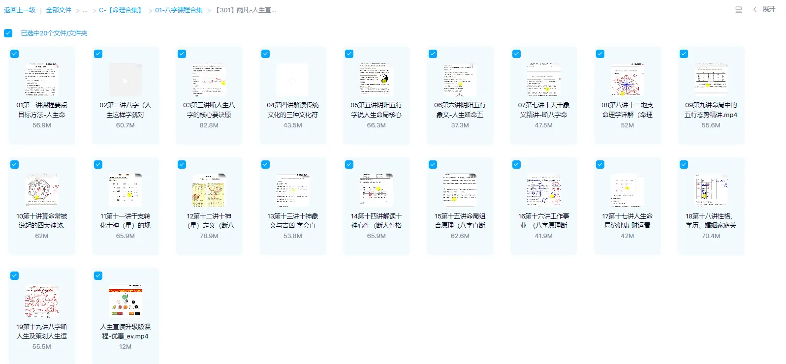 画像[1]_雨凡-人生直読（動画20集）_易経玄学資料網
