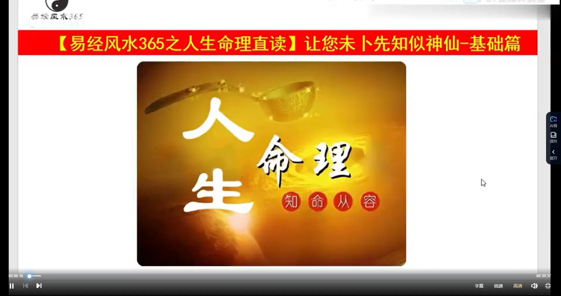 画像[2]_雨凡-人生直読（動画20集）_易経玄学資料網