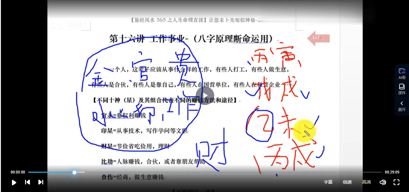 画像[3]_雨凡-人生直読（動画20集）_易経玄学資料網