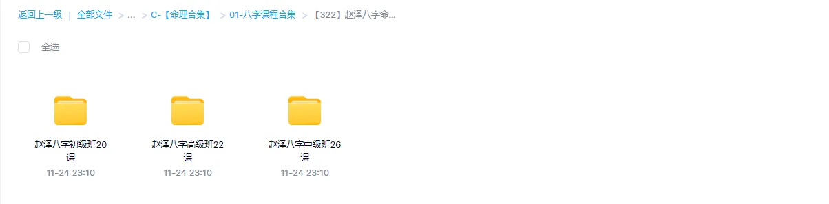画像[1]_趙澤八字命理初級+中級+上級コース（68動画）_易経玄学資料網