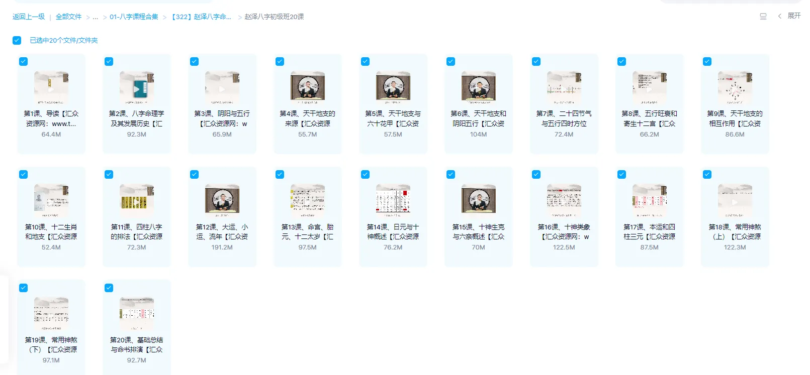 画像[2]_趙澤八字命理初級+中級+上級コース（68動画）_易経玄学資料網