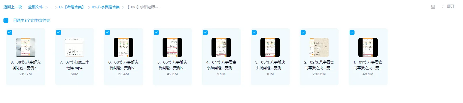 画像[1]_宗陽老師『八字解消終身局災禍』弟子内訓講座（動画8集）_易経玄学資料網