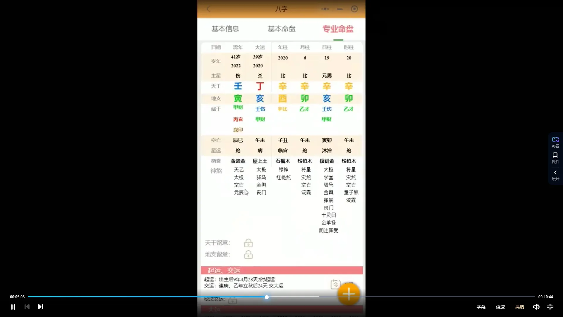 画像[3]_宗陽老師『八字解消終身局災禍』弟子内訓講座（動画8集）_易経玄学資料網