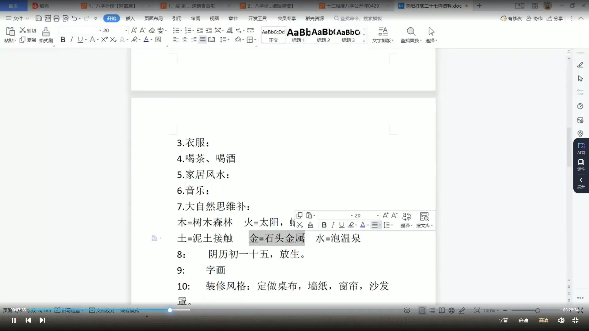 画像[4]_宗陽老師『八字解消終身局災禍』弟子内訓講座（動画8集）_易経玄学資料網