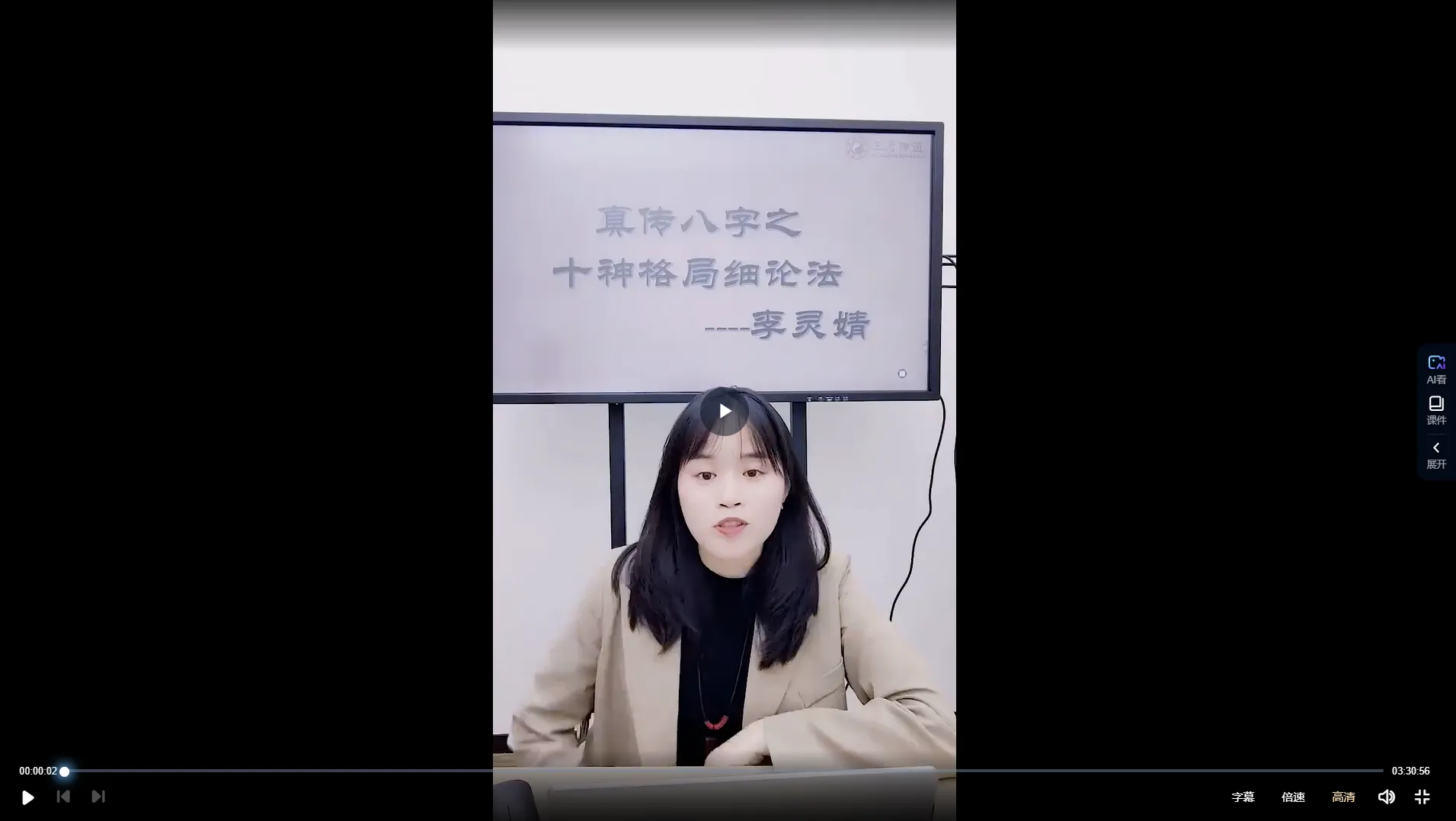图片[1]_李灵婧老师《真传八字之十神格局细论法》1集视频约3.5小时_易经玄学资料网
