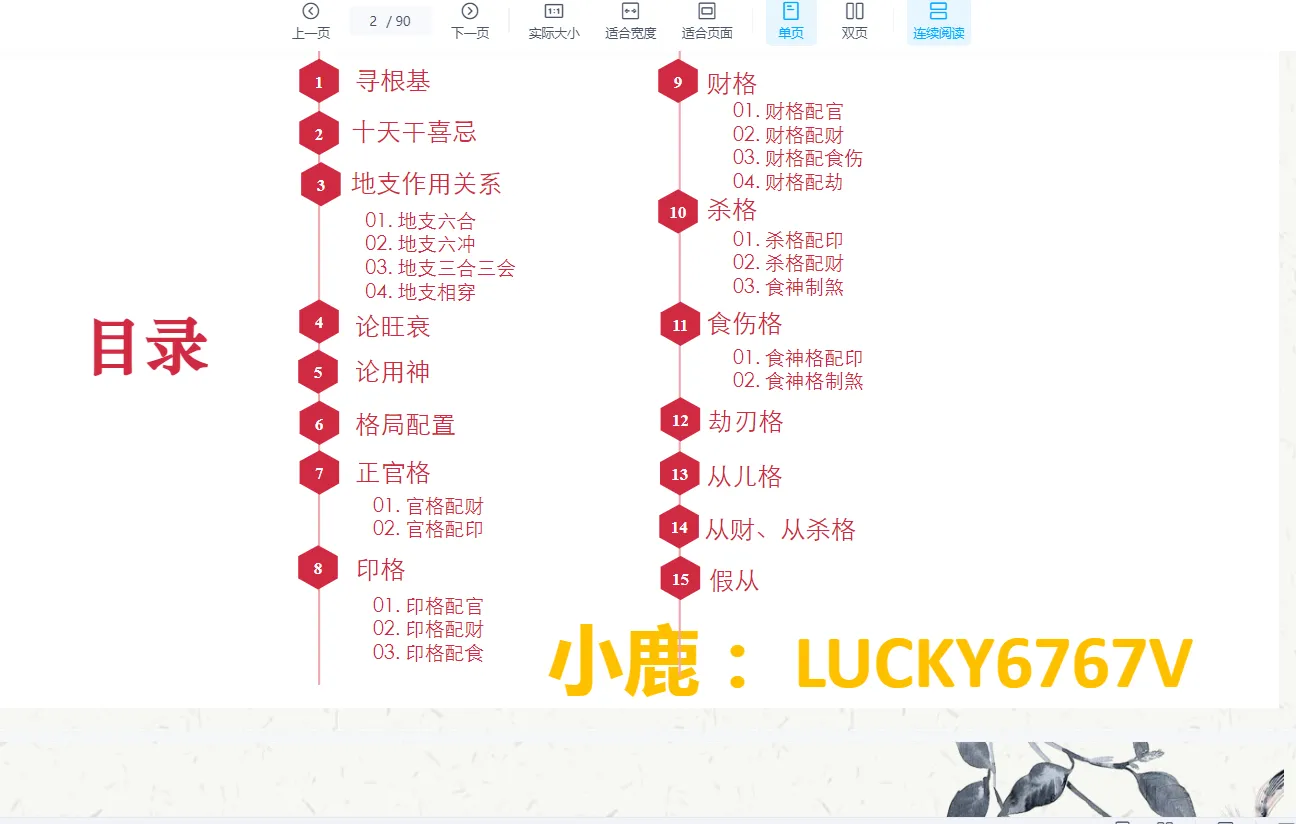图片[2]_美女小鹿《四柱基础》（视频23集）_易经玄学资料网
