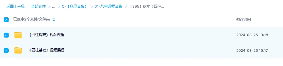 画像[1]_秋水『四柱基礎』+『四柱向上』動画コース（動画103集）_易経玄学資料網