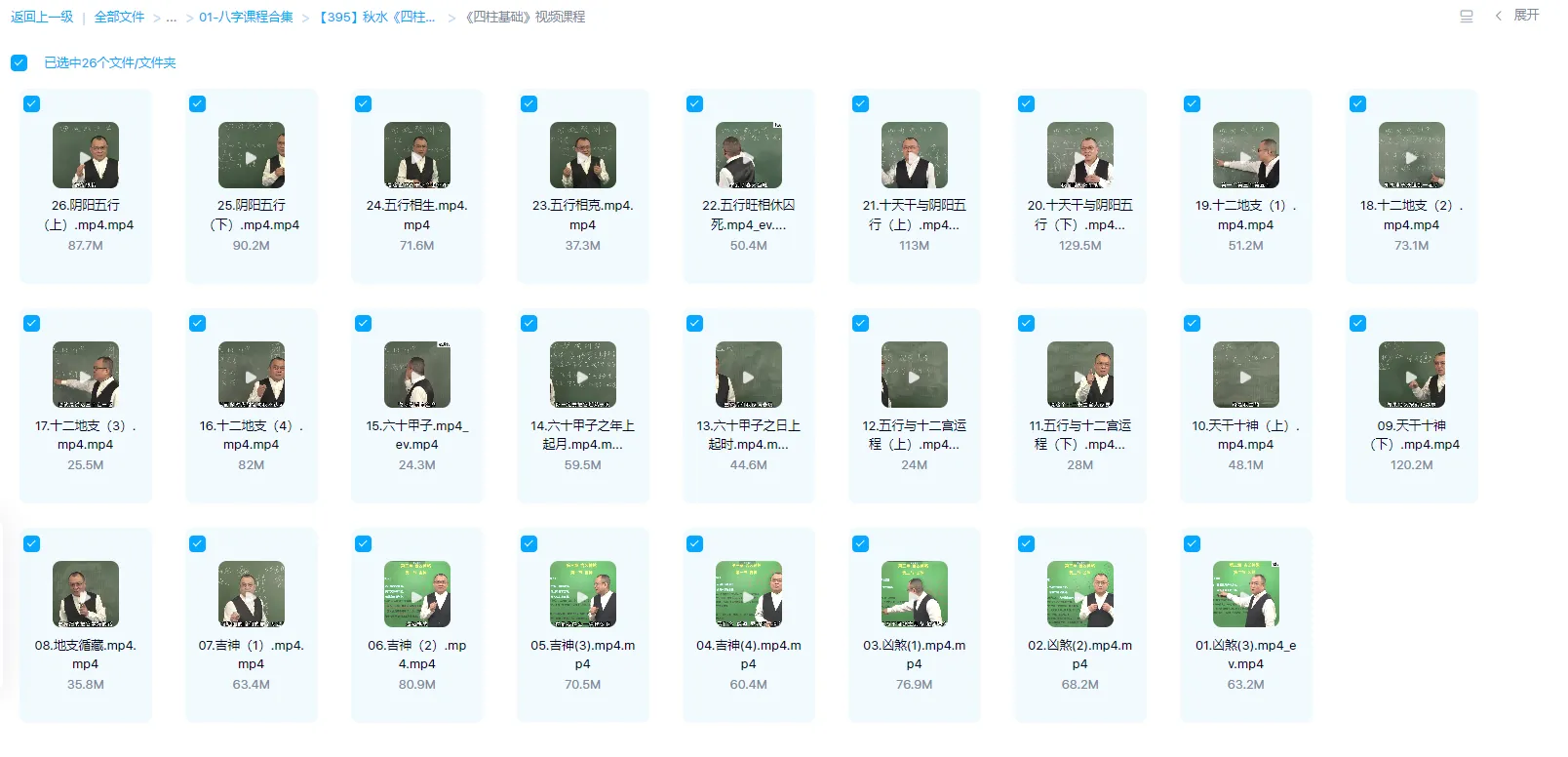 画像[2]_秋水『四柱基礎』+『四柱向上』動画コース（動画103集）_易経玄学資料網
