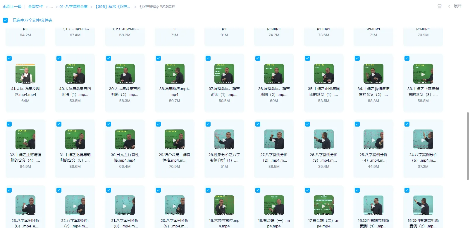 画像[3]_秋水『四柱基礎』+『四柱向上』動画コース（動画103集）_易経玄学資料網