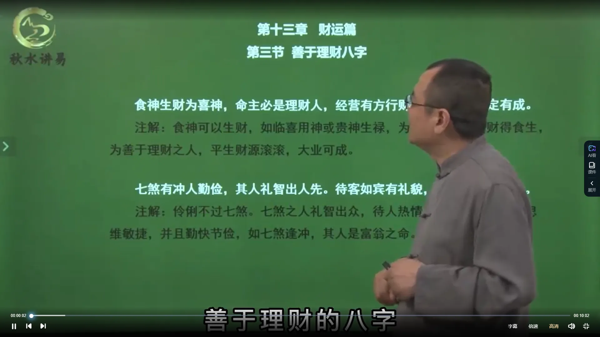 画像[4]_秋水『四柱基礎』+『四柱向上』動画コース（動画103集）_易経玄学資料網