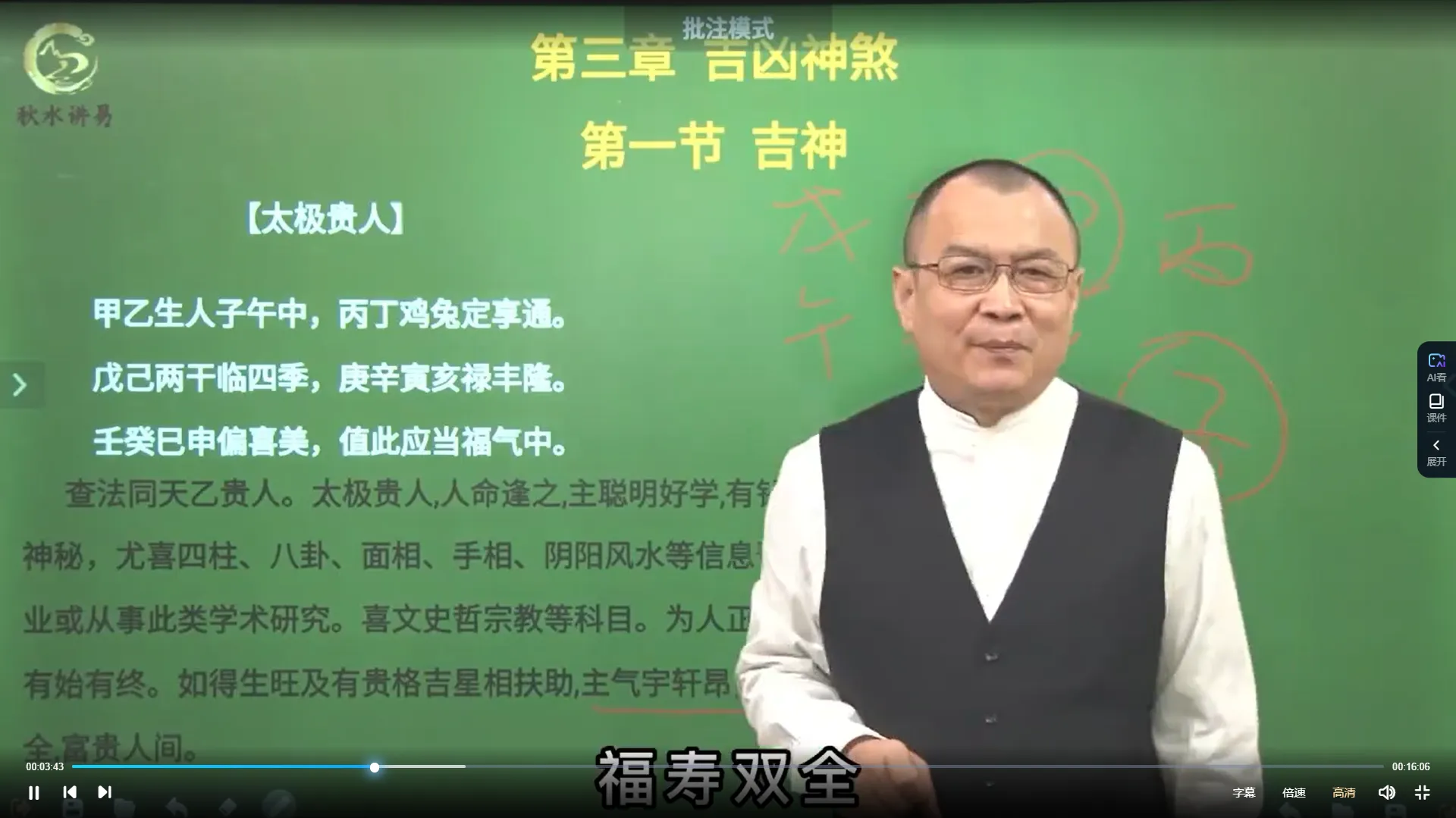 画像[6]_秋水『四柱基礎』+『四柱向上』動画コース（動画103集）_易経玄学資料網