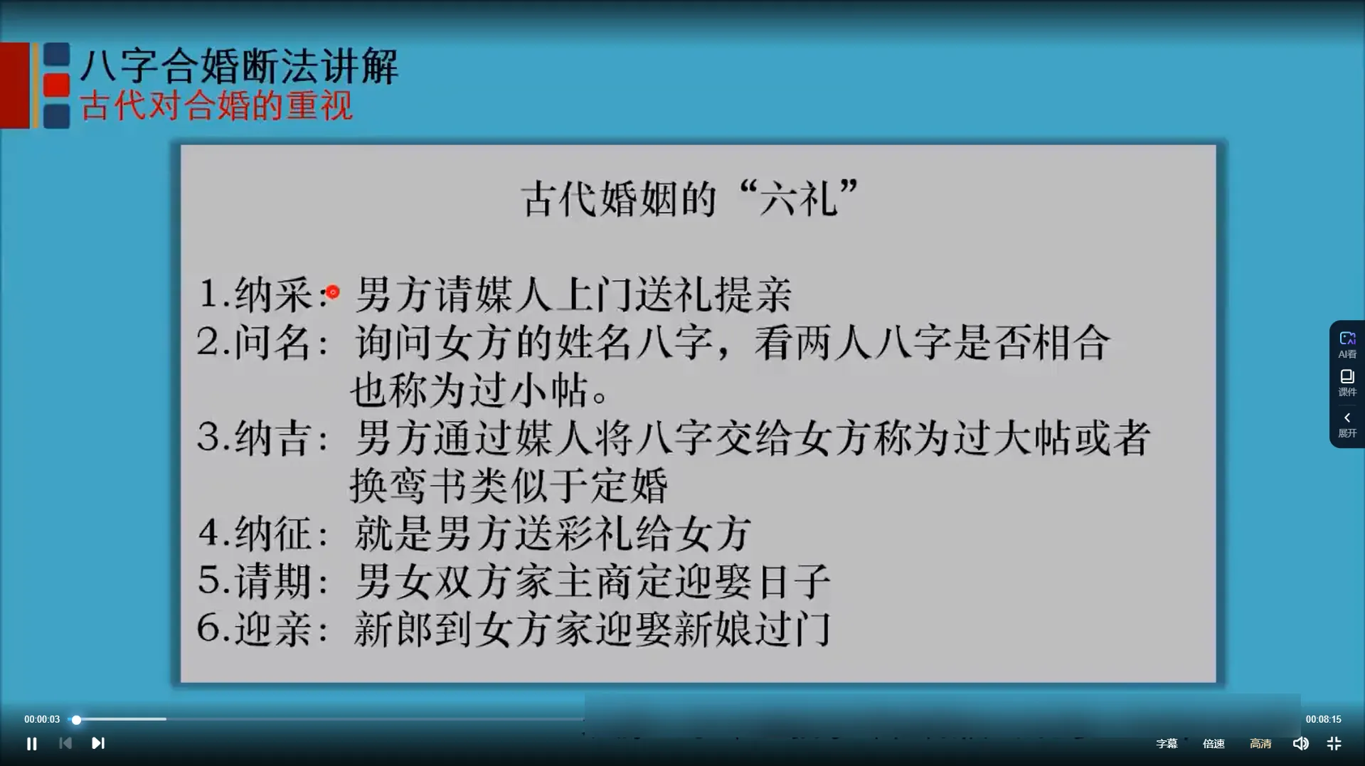 图片[2]_北源八字《八字合婚》视频课程（63集）_易经玄学资料网