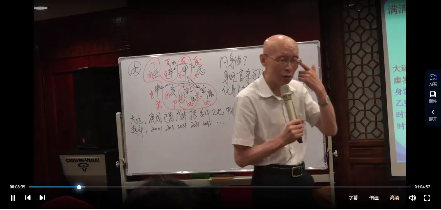 图片[4]_崔国文八字课程（视频51集）_易经玄学资料网