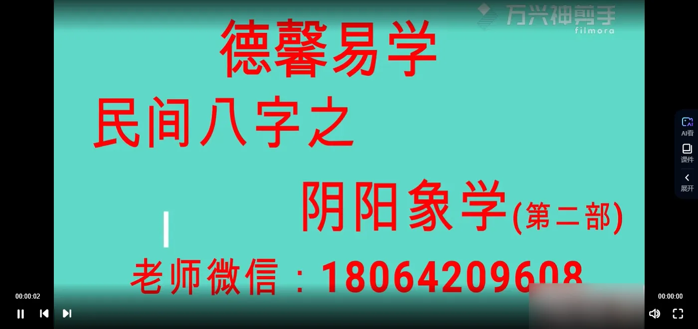 图片[4]_德馨民间八字之阴阳象法视频盲派象法第二期（24集视频）_易经玄学资料网