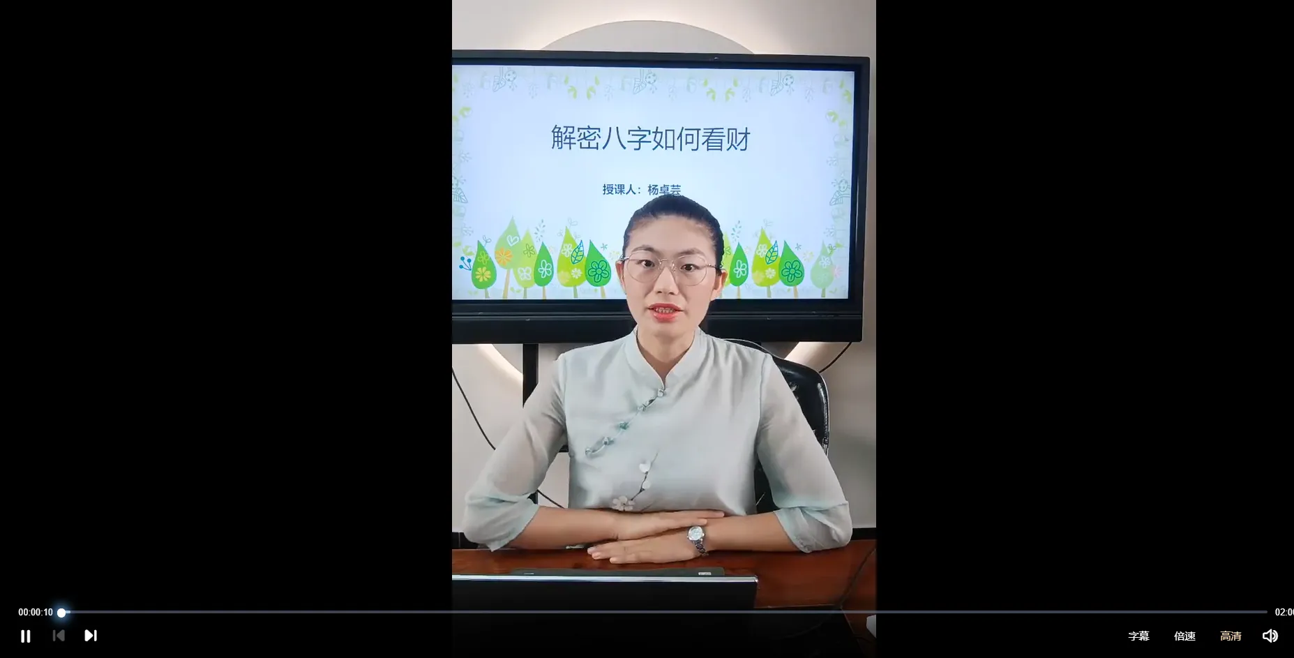 图片[2]_德芸老师《解密八字如何断财运》（4集视频）_易经玄学资料网