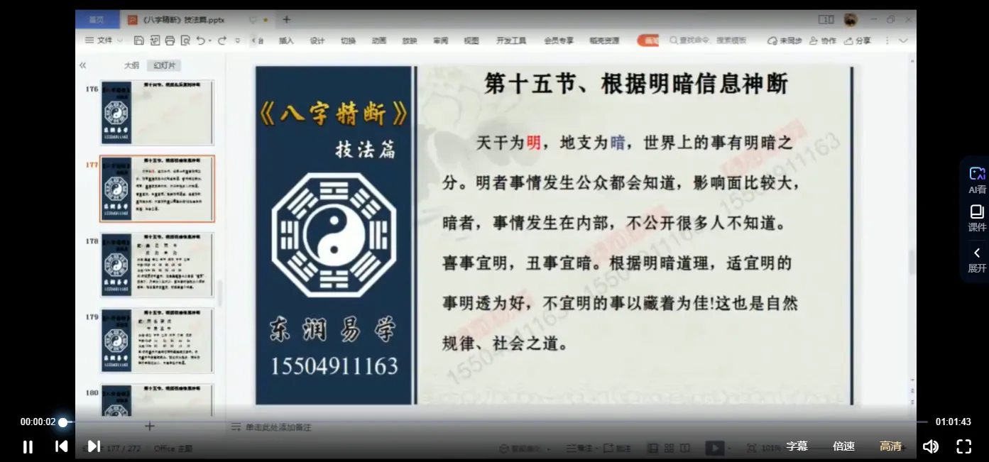 图片[3]_东润易学八字精断技法篇视频23集_易经玄学资料网