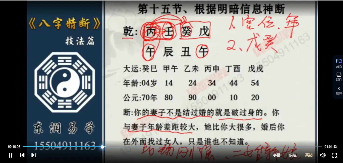 图片[4]_东润易学八字精断技法篇视频23集_易经玄学资料网