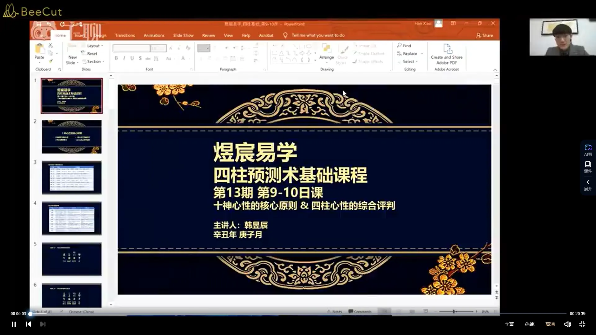 图片[4]_韩昱辰《四柱预测术》视频24集_易经玄学资料网