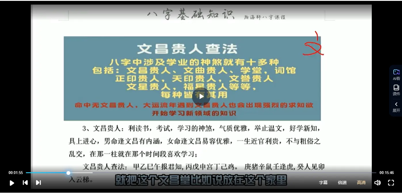 图片[3]_瀚海轩-四柱八字阵法应用与化解职业高级班（视频83集）_易经玄学资料网