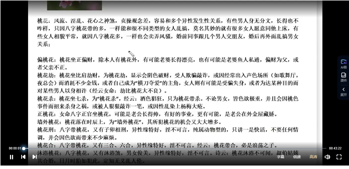 Image[4]_Hanhai Academy New Four Pillars Course (Analysis) Professional Class (53 Videos)_I Ching Metaphysics Data Network