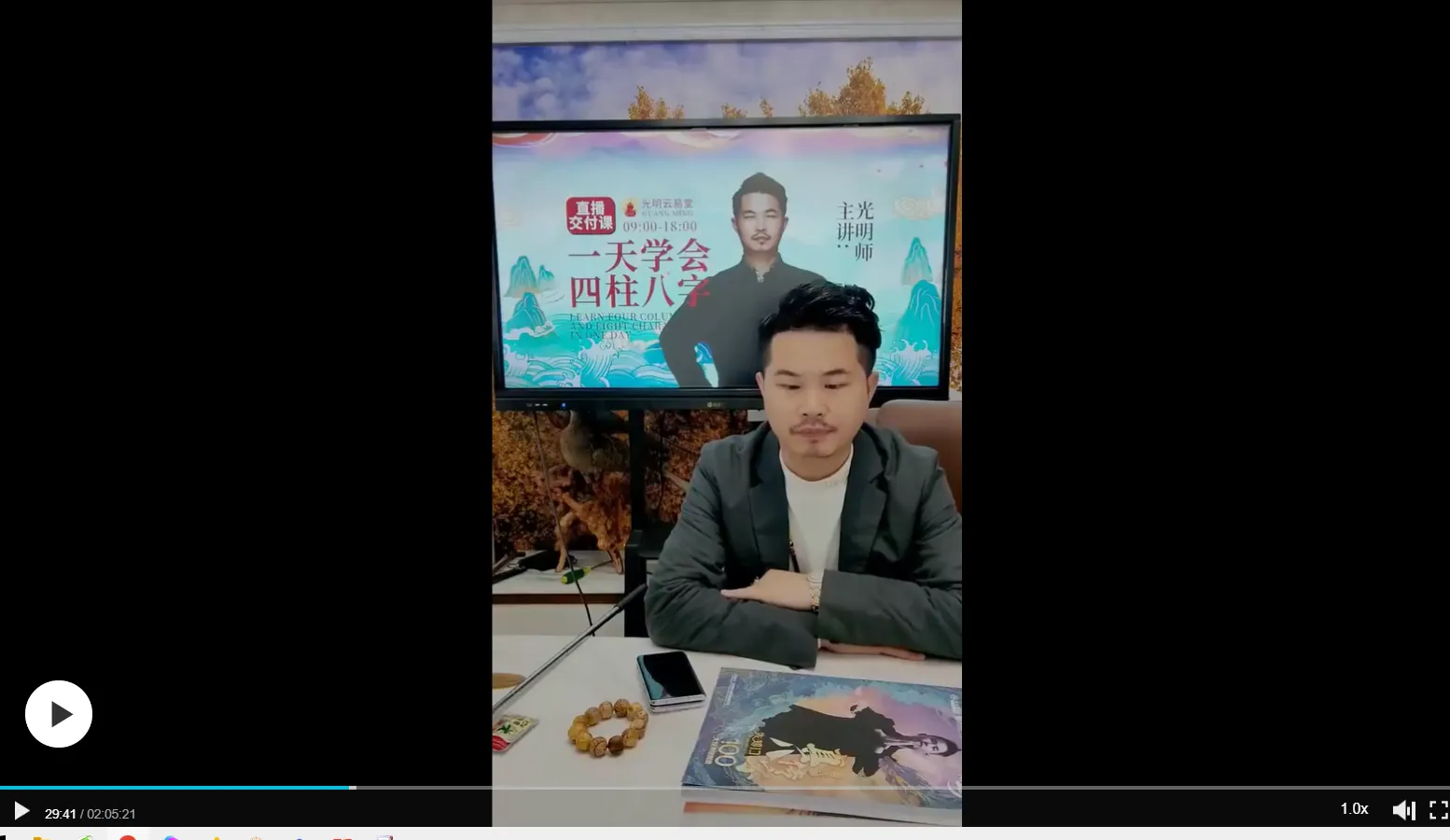 圖片[1]_夏光明《一天學會四柱八字》（影片5集10小時）_易經玄學資料網