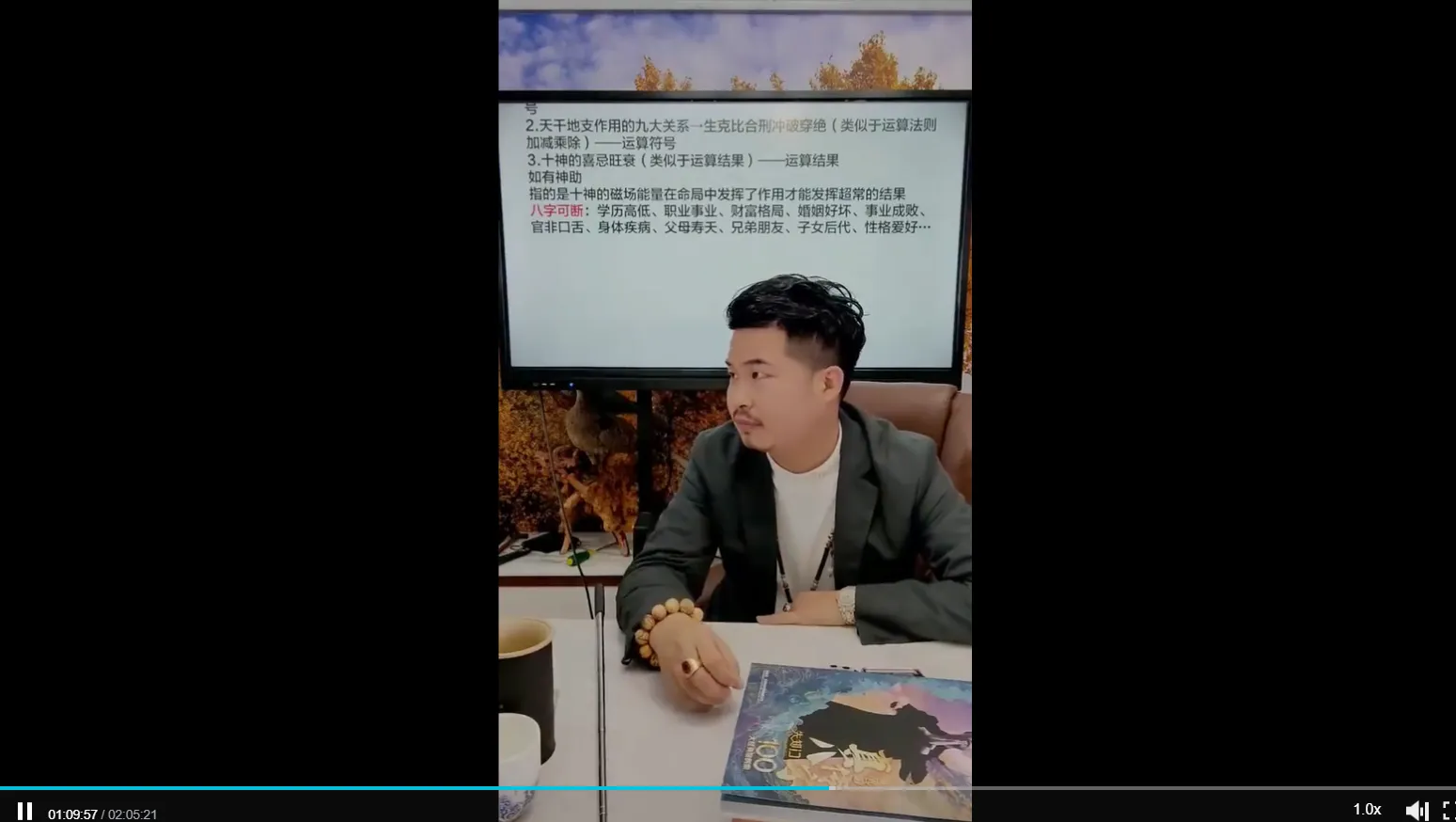 圖片[2]_夏光明《一天學會四柱八字》（影片5集10小時）_易經玄學資料網