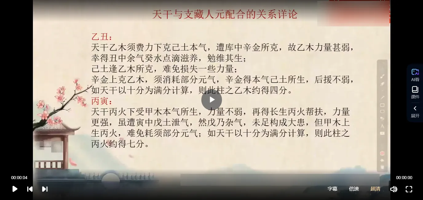 图片[4]_曾氏曾勇易学-四柱命理学弟子班（视频146集）_易经玄学资料网