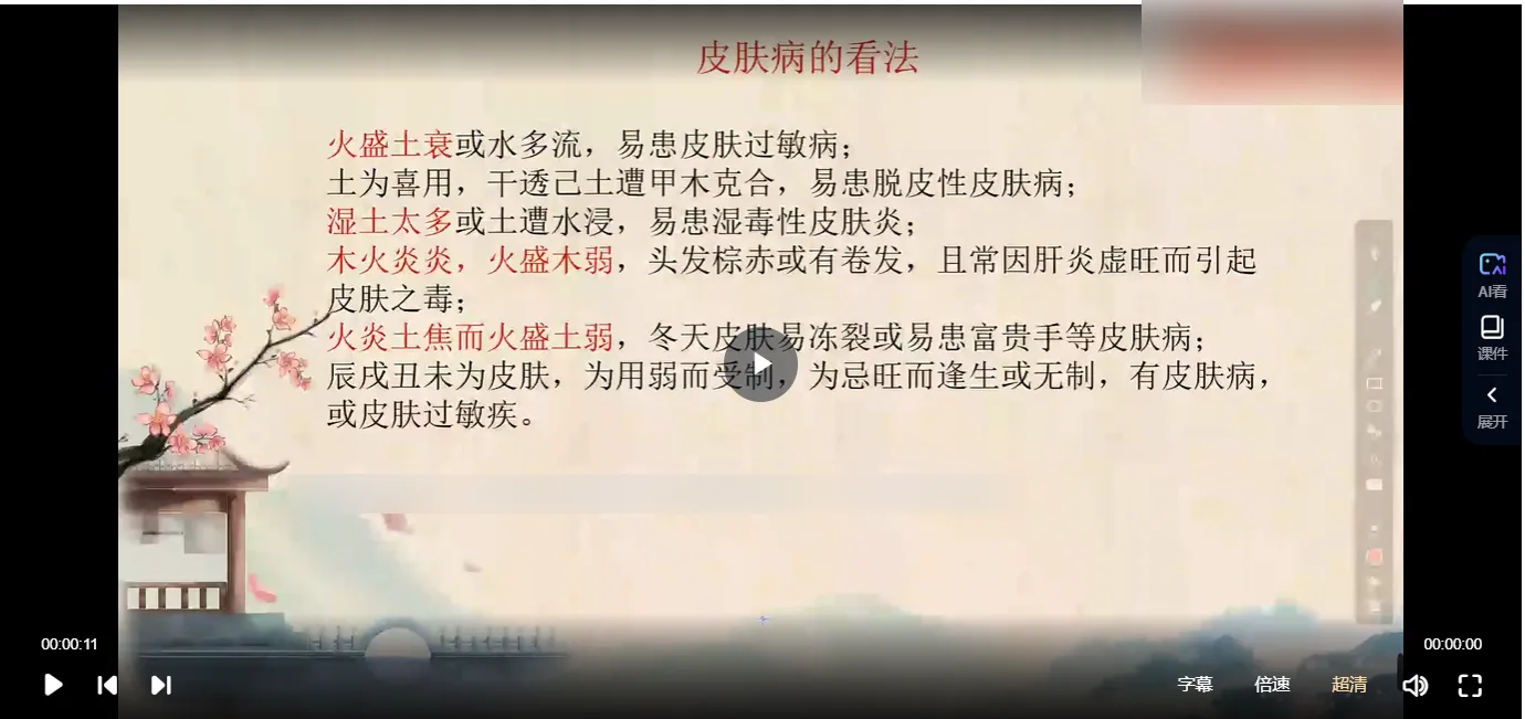 图片[3]_曾氏曾勇-易学新视频四柱八字视频18集【断事理论总结】_易经玄学资料网