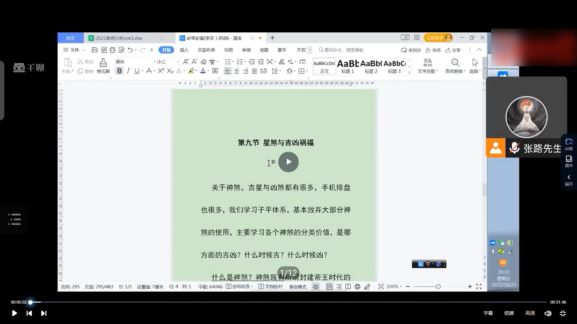 图片[2]_张路《四柱预测学》初级课程精讲（视频34集）_易经玄学资料网
