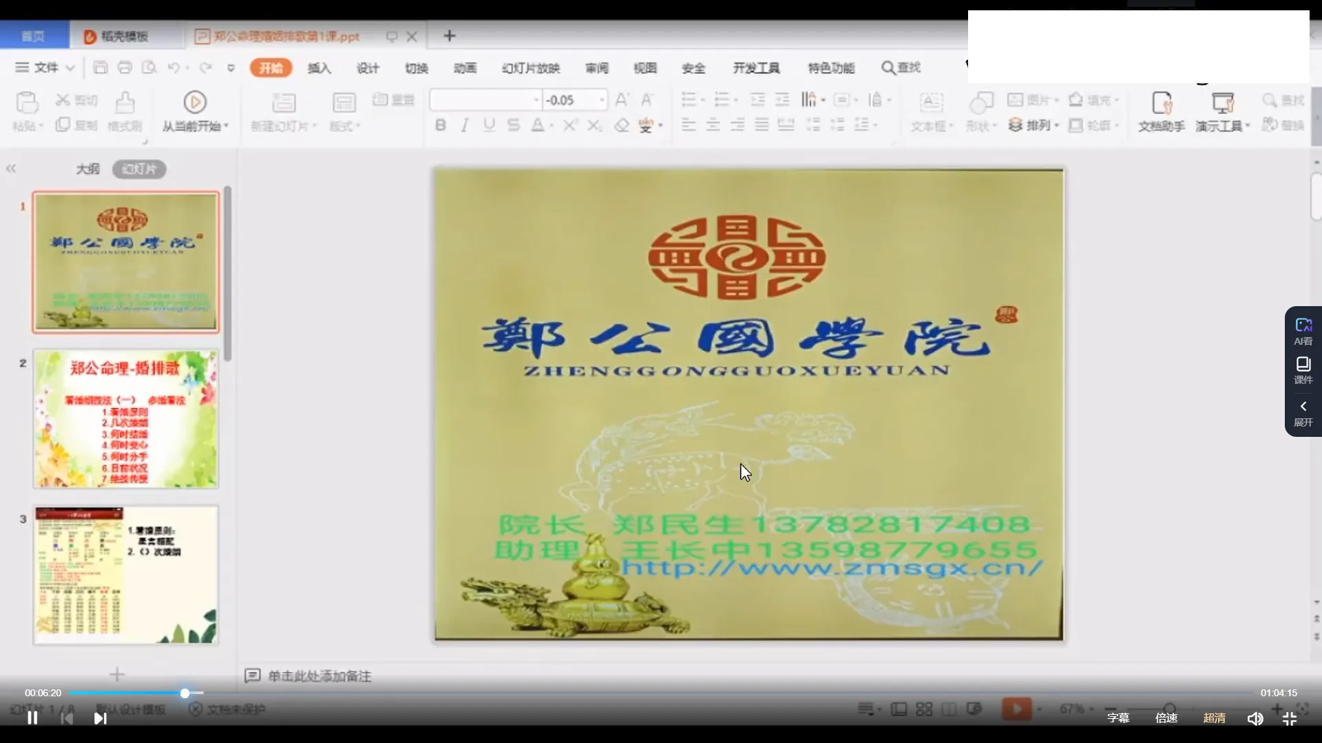 图片[2]_郑民生国学院2020年5月郑公命理十排歌看婚姻（视频13集）_易经玄学资料网