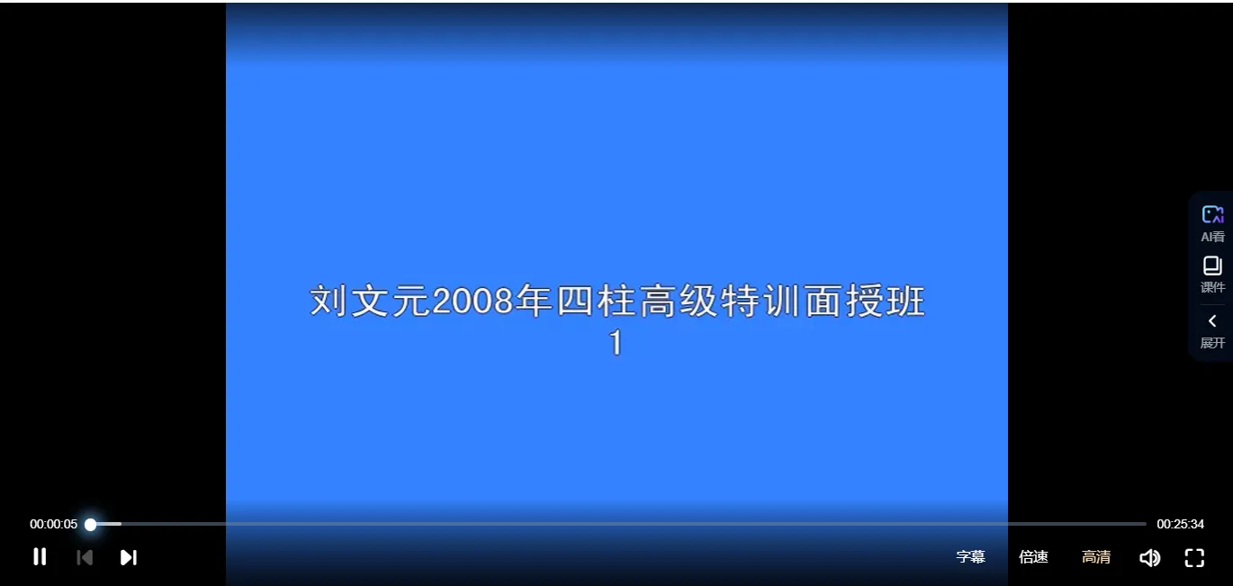 Image[3]_Liu Wenyuan - Advanced Face-to-Face Recording of Four Pillars and Eight Characters Study (80 Video Sessions)_Yijing Mysticism Data Network