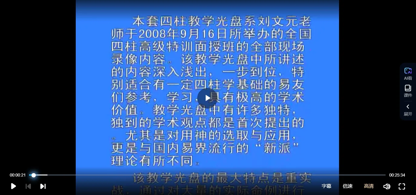 Image[4]_Liu Wenyuan - Advanced Face-to-Face Recording of Four Pillars and Eight Characters Study (80 Video Sessions)_Yijing Mysticism Data Network