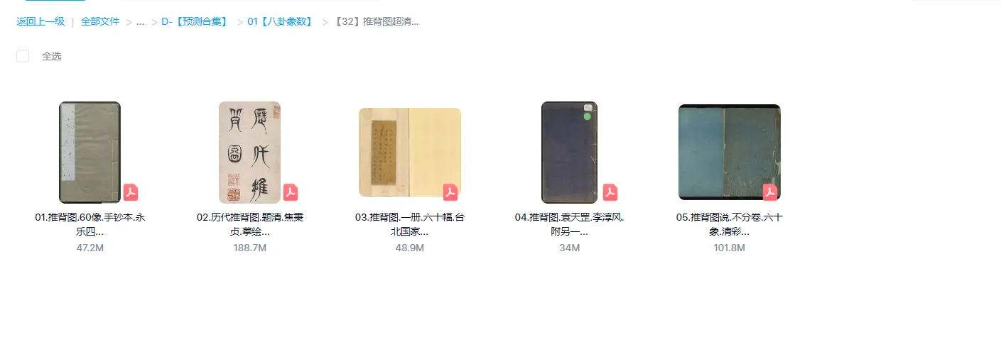 이미지[1]_추백도 초선명 스캔판 5세트 PDF 전자책_역학 자료망