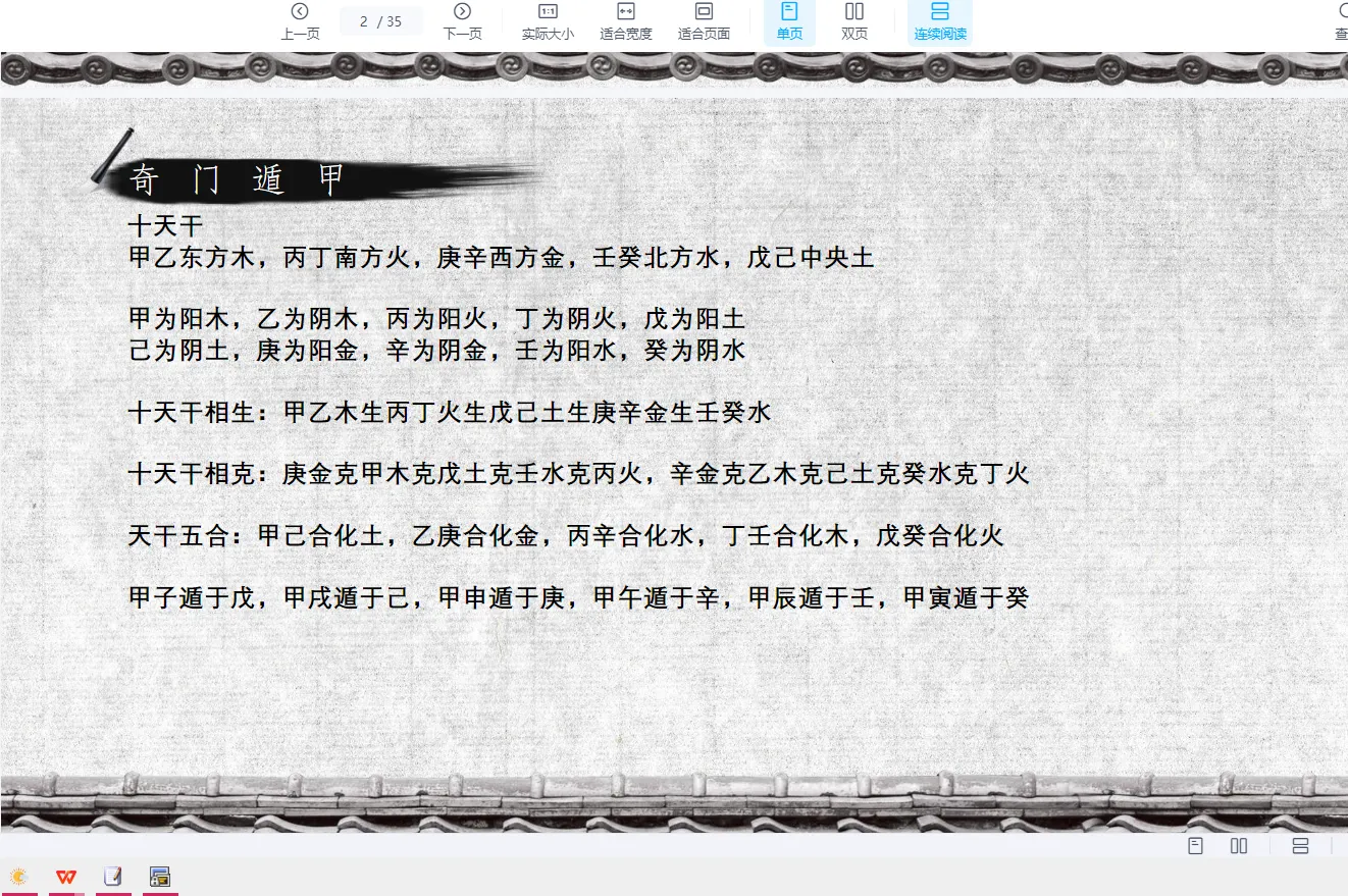 图片[3]_法辉奇门穿金口诀（音频+PDF资料）（音频2集+PDF资料）_易经玄学资料网