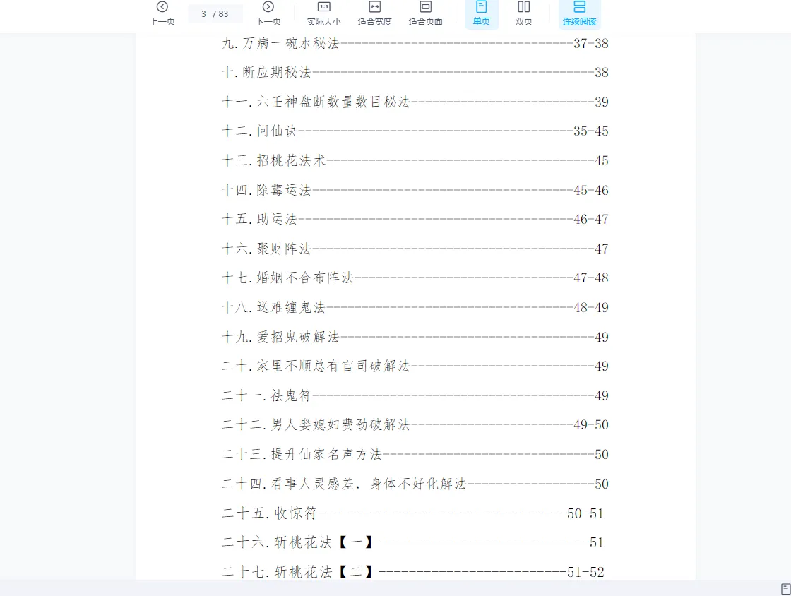 圖片[3]_《六壬神盤+古法術+玉女喜神術》PDF電子書（83頁）_易經玄學資料網