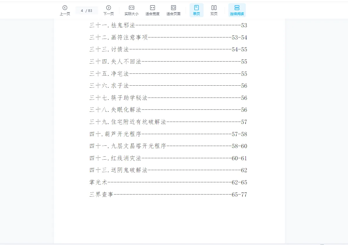 圖片[4]_《六壬神盤+古法術+玉女喜神術》PDF電子書（83頁）_易經玄學資料網