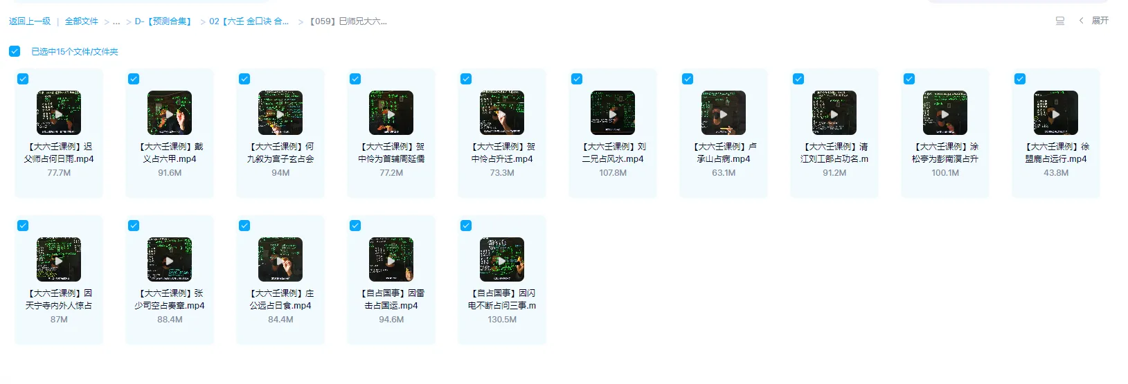Image[1]_Senior Brother Si's Da Liu Ren Lesson Example (15 videos)_Yijing Mysticism Data Network