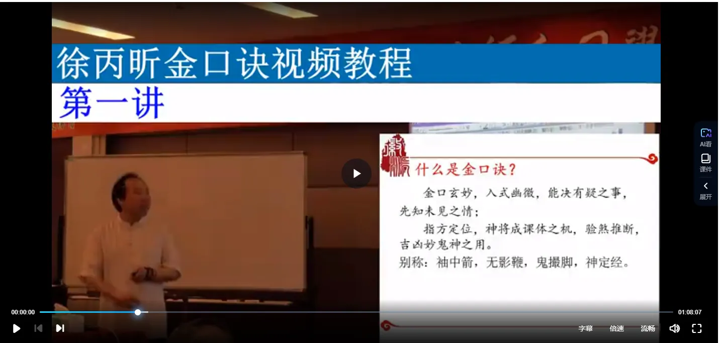 图片[3]_徐丙昕金口诀面授教程视频录像（视频8集）_易经玄学资料网