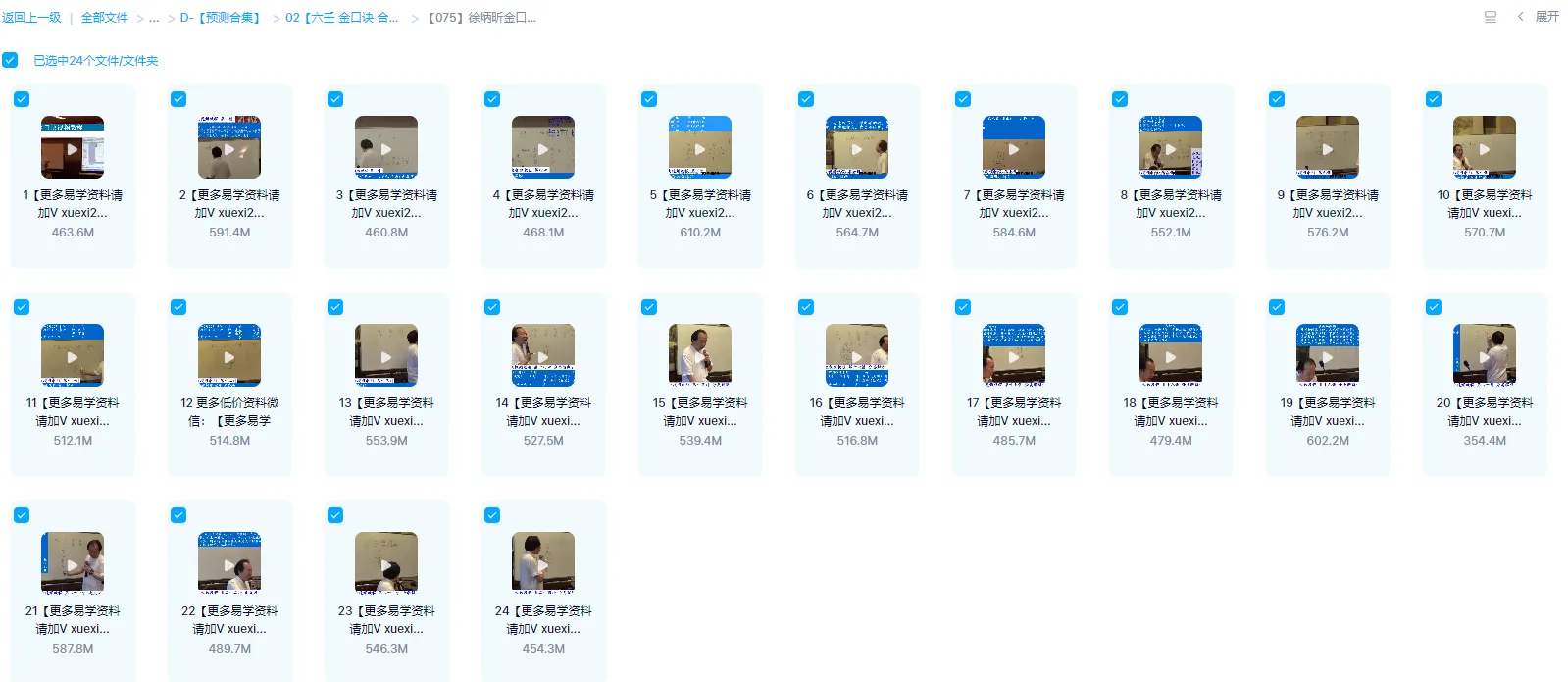 사진[1]_徐炳昕 금운수 초중급반 강좌(영상 24편)_易經玄學 자료망