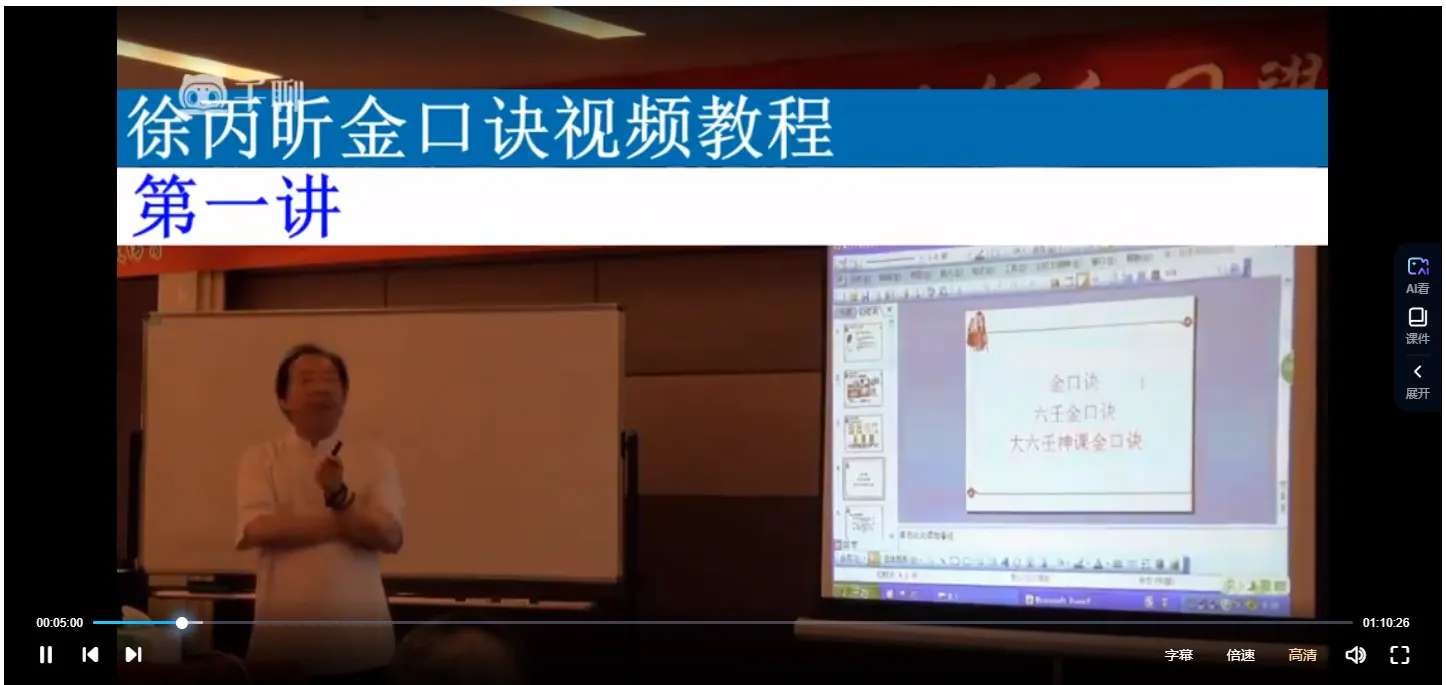 사진[3]_徐炳昕 금운수 초중급반 강좌(영상 24편)_易經玄學 자료망