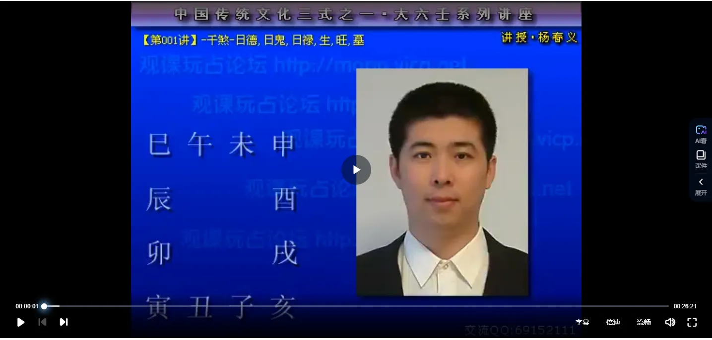 图片[2]_杨春义-中国传统文化三式之一·大六壬系列讲座 大六壬提高班视频88讲（推荐）_易经玄学资料网