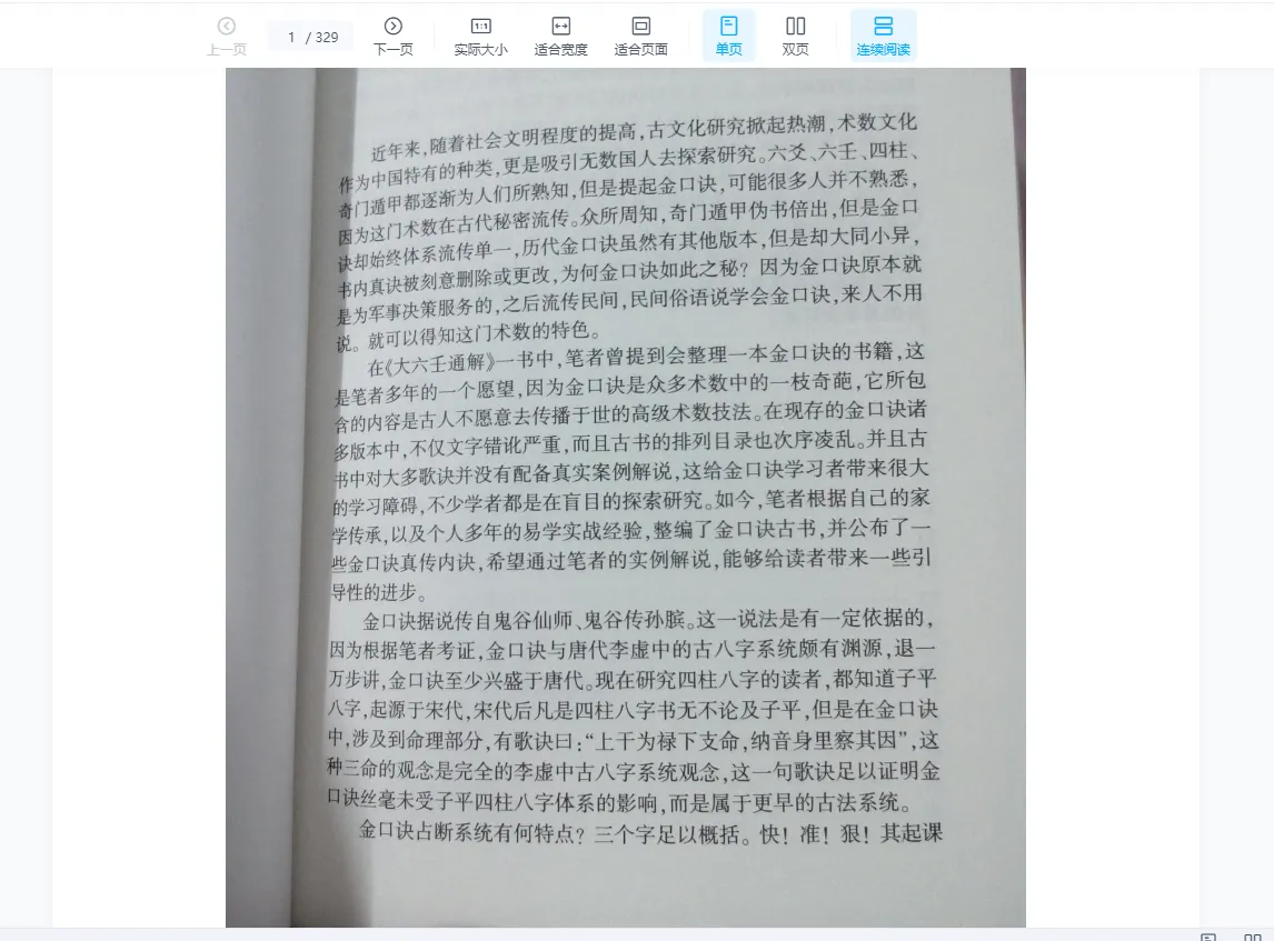 图片[1]_叶飘然把易临风金口诀教材PDF（329页）_易经玄学资料网