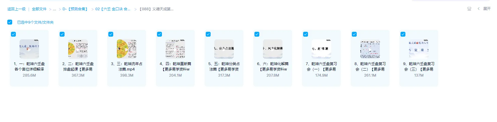 Image [1]_Yide Tiancheng 'Heaven and Earth Six Ren Pan' second set of courses (9 videos)_Yijing Mysticism Data Network