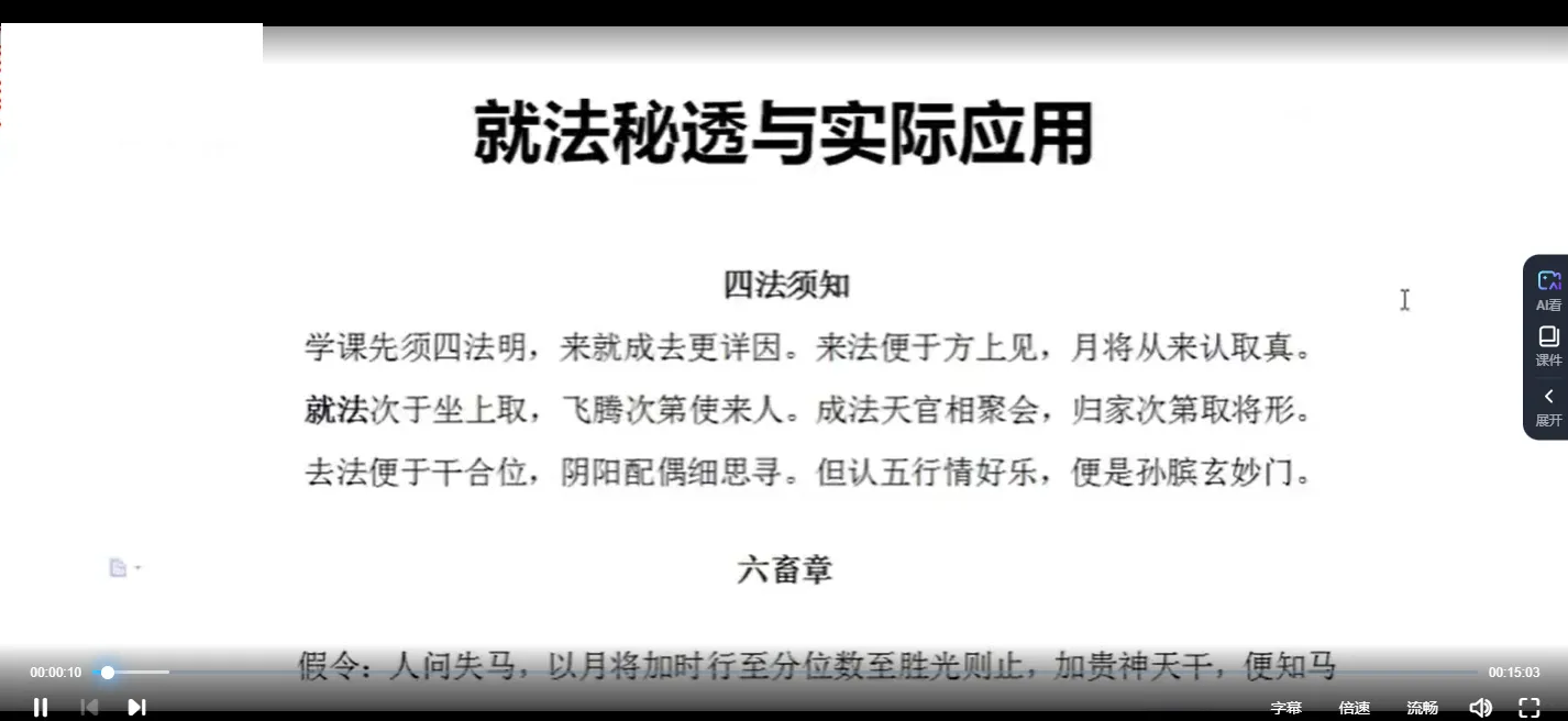 图片[2]_永铭《金口诀大乘密旨培训》视频16集_易经玄学资料网