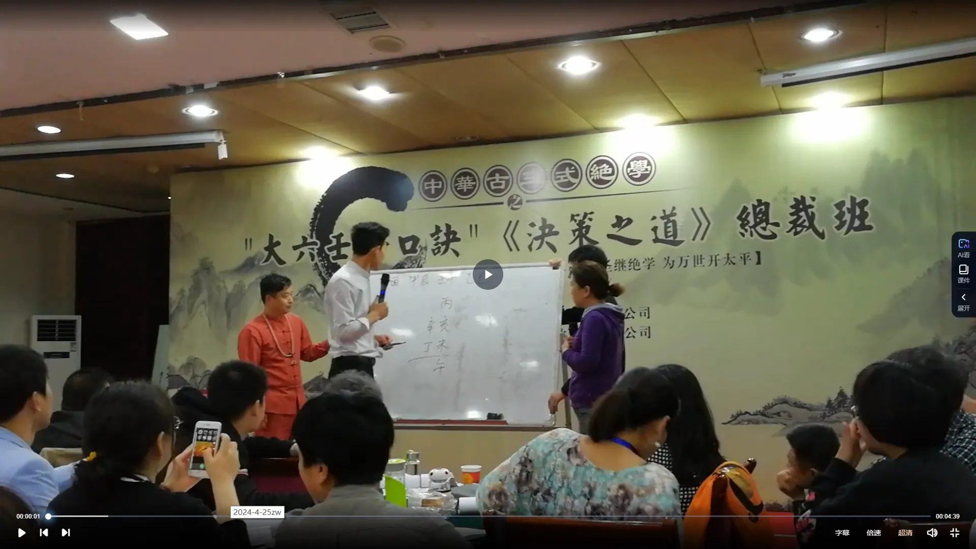 画像[3]_赵明宇金口诀《決断の道》経営者クラス（動画67集）_易経玄学資料ネット