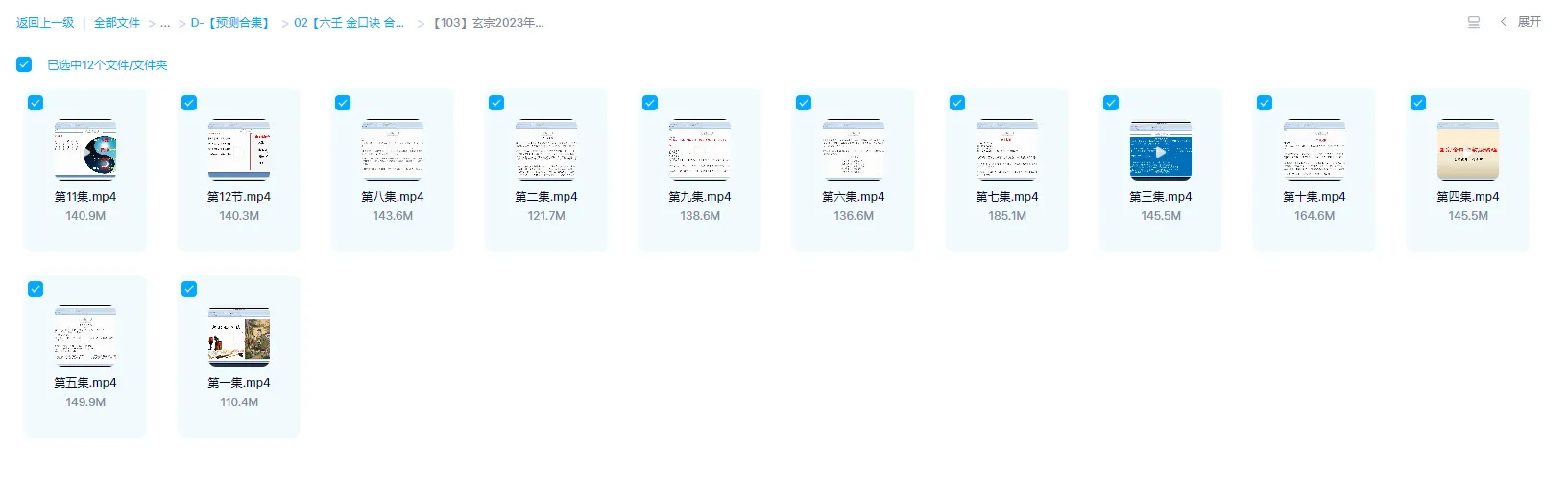 Image[1]_Xuan Zong 2023 Golden Formula Course (12 Video Episodes)_Yi Jing Mysticism Data Network