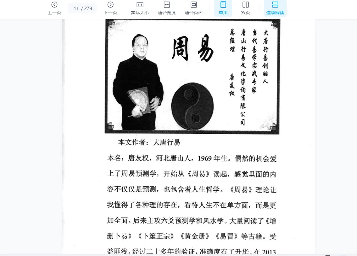 이미지[3]_대당행이이당우권-육효정단과정(영상29회+전자책)_이경현학자료망