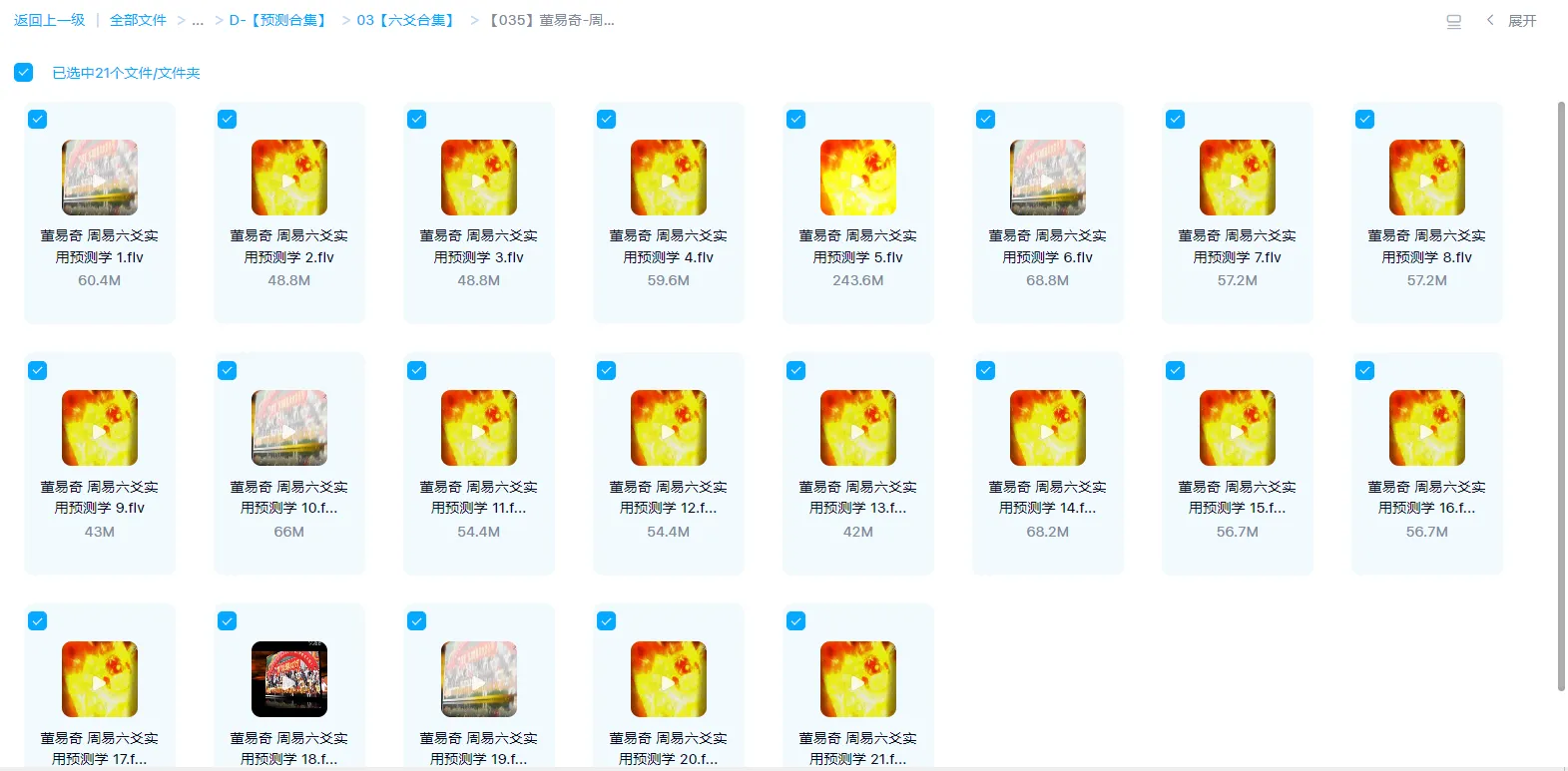 画像[1]_董易奇-周易六爻実用予測学（動画21集）_易経玄学資料ネット