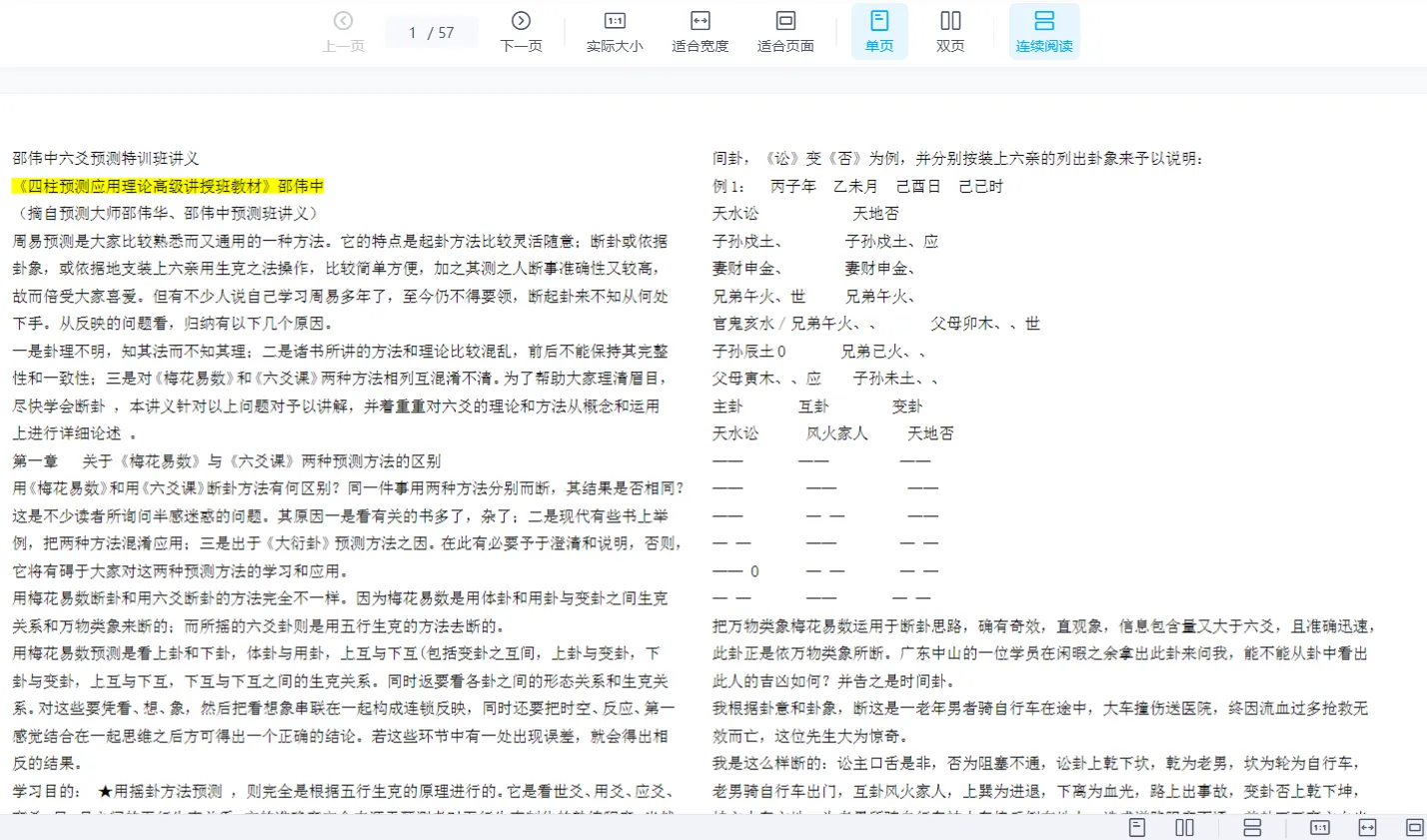 图片[2]_金玄子2016年2017年六爻培训班网络课入门进阶全集（音频+讲义）_易经玄学资料网